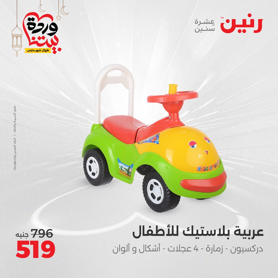 raneen offers from 6mar to 8mar 2025 عروض رنين من 6 مارس حتى 8 مارس 2025 صفحة رقم 156